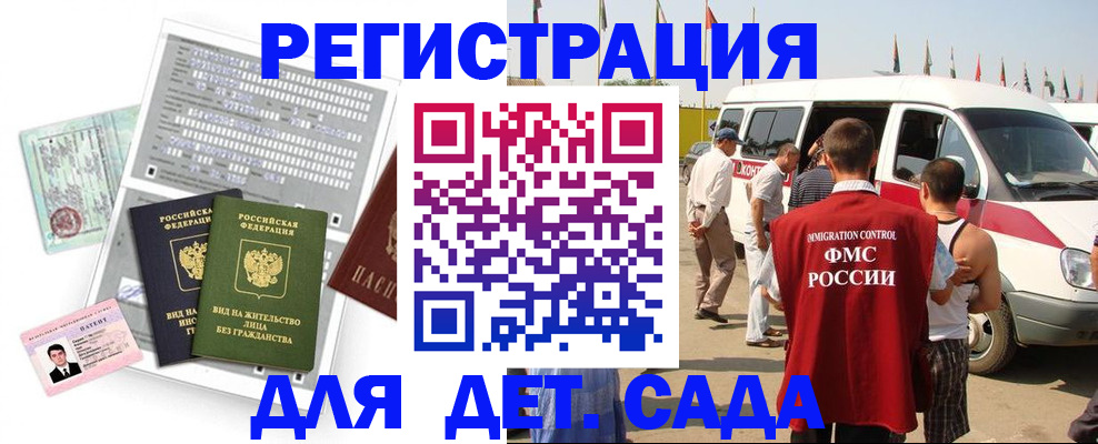 временная регистрация для школы в Сасово